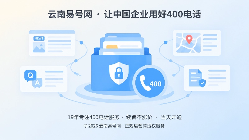 400电话长期管理资料归档抽象场景配图