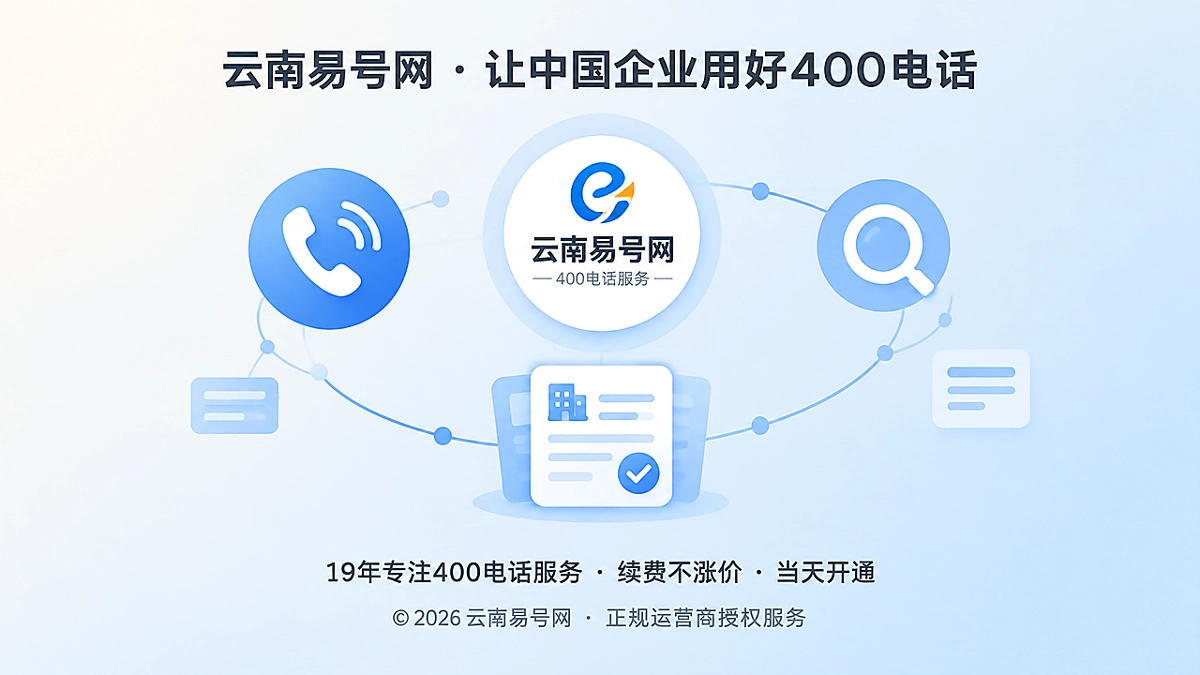 2026年400电话行业洞察：联系入口正进入企业尽调证据链
